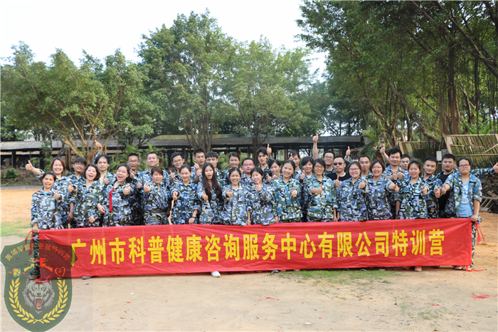 广州普训健康咨询有限公司39人到广州拓展培训公司进行企业拓展培训