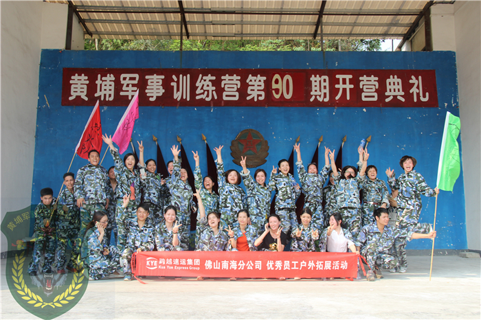 跨越速运佛山南海分公司27人在广州拓展培训