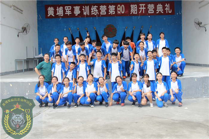 港湾中学(初二级)黄埔军校青少年训练基地素质教育一天