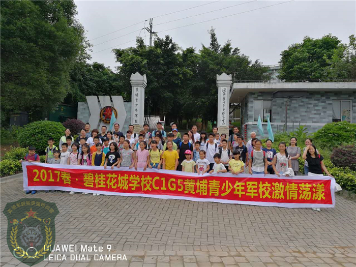 碧桂花城学校五年一班到黄埔军校青少年训练基地拓展一天