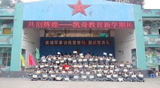 广州凯奇教育发展有限公司75人企业拓展培训训练