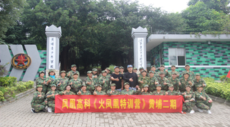 广东凤凰高科有限公司第二期43人到黄埔青少年军